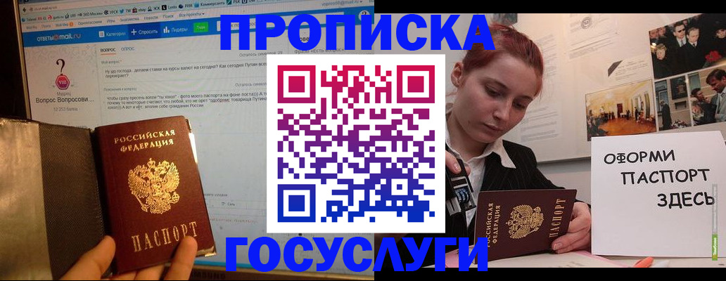 прописка для кредита в Болхове