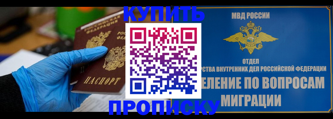 прописка паспорт в Болхове